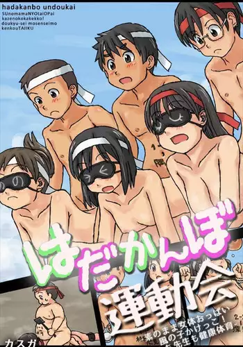 Hadakan bo undōkai - moto no mama nyotai oppai kazenoko kakekko! Dōkyūsei mo sensei mo kenkō taiiku - 3 | Hadakanbo Sports Festival Part 3 [English] [Decensored] [Digital] [artfish]