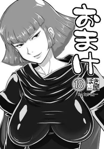 [NEW Bokiya (Takaryoo)] Omake 2013 Summer (Gundam ZZ) [Digital]