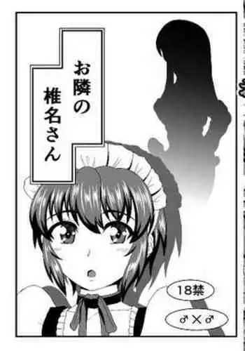 Otonari no Shiina-san