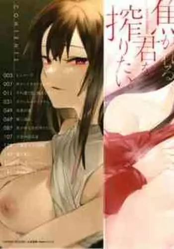 [7zu7] Kogareru Kimi o Shiboritai.