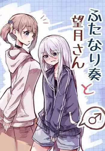 [Napopasu] Futanari Kanade to Mochizuki-san (Project Sekai)