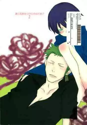 Michi ni Namae o Tsuketa no wa Dare? 2