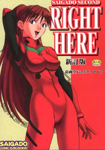 (C56) [Saigado (Ishoku Dougen)] Right Here Shinteiban (Neon Genesis Evangelion)