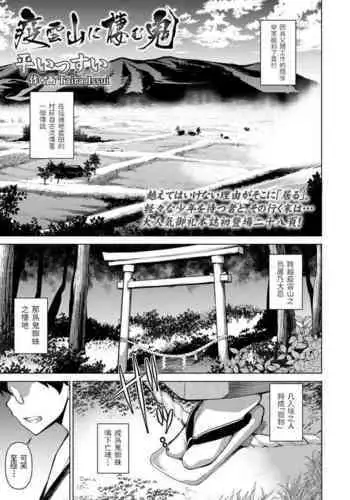 Egumoyama ni Sumu Oni