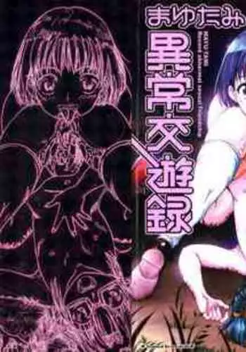 [Kurita Yuugo] Mayu-Tami Ijou Kouyuu Roku (English) Ch.1-6