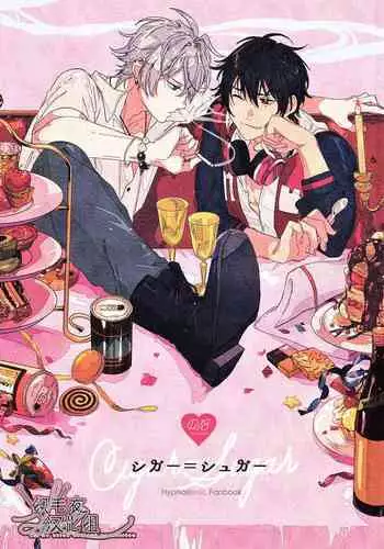 (Chou Crazy Lyric Battle 2019) [53* (Uesugi, Tadano)] Cigar = Sugar (Hypnosis Mic) [Chinese] [织毛衣汉化组]