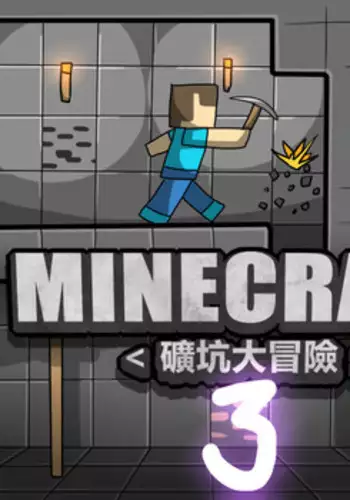 [Dr.BUG] Minecraft <Koukou Daibouken> 3 (Minecraft)