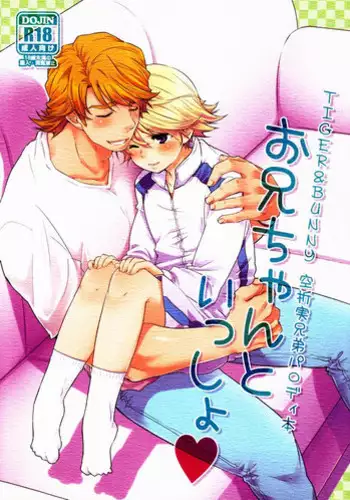 (HaruCC18) [KH. (Yuki)] Oniichan to Issho (Tiger & Bunny)