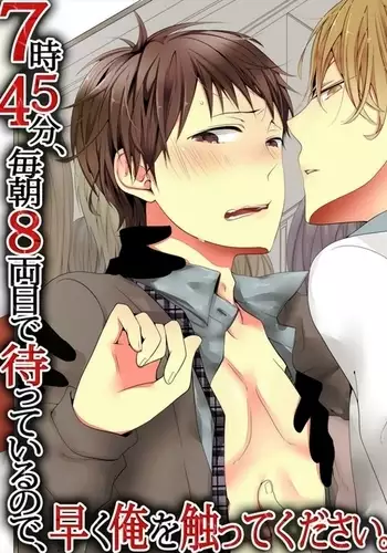 7-ji 45-bu, Maiasa 8 Ryoume de Matte Irunode, Hayaku Ore o Sawatte Kudasai.