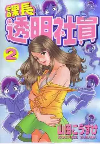 Kachou Toumei Shain 2