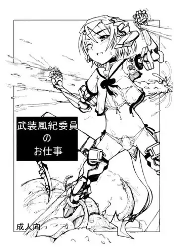 [Hayashi Puramoten] Busou Fuuki Iin No Oshigoto