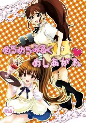 Meromero Miruku wo Meshiagare