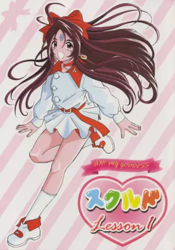 (CR33) [Studio Wallaby (Bonehead)] Skuld Lesson 1 (Ah! My Goddess)