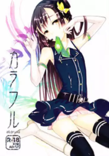 (C80) [abgrund (udk)] Colorful