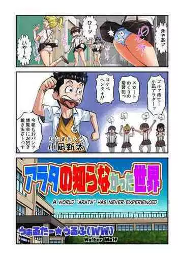 [WalterWolf] Arata no Shiranakatta Sekai