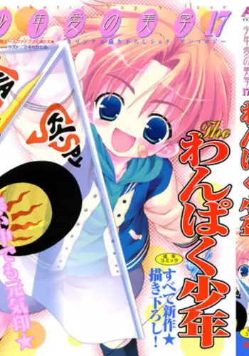 [Anthology] Shounen Ai No Bigaku 17 The Wanpaku Shounen