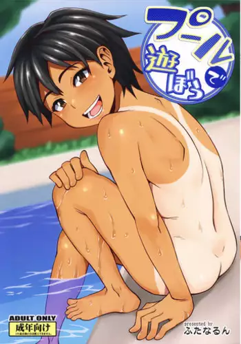 (COMIC1☆13) [Futanarun (Kurenai Yuuji)] Pool de Asobou