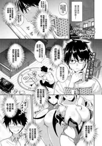 [Derauea] Tonari no Succubus-chan Sono 1 (COMIC BAVEL 2018-10) [Chinese] [無邪気漢化組] [Digital]