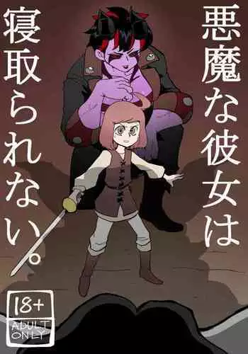 Akumana kanojo wa netora renai.