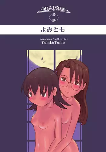 [NEXTwith] Yomi Tomo (Azumanga Daioh)