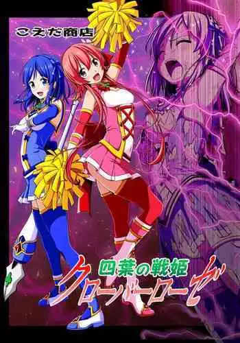 Yotsuba no Senki Clover Rose Dainiwa