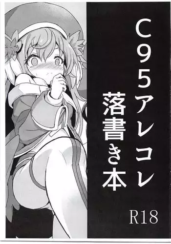 C95 Arekore Rakugaki Hon