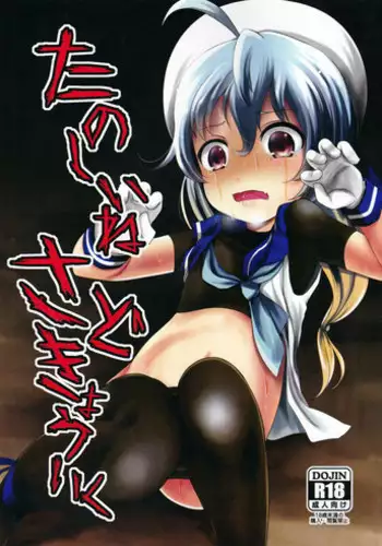 (C95) [Kitsune to Budou (Kurona)] TanoShiineSadoKyouiku (Kantai Collection -KanColle-)