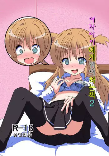 Onnanoko ni Hyoui Suru Hon 2