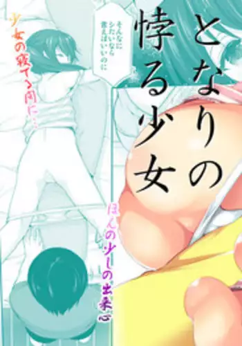 [Imomuya Honpo - Singleton (Azuma Yuki)] Tonari no Motoru Shoujo [Chinese] [脸肿汉化组] [Digital]