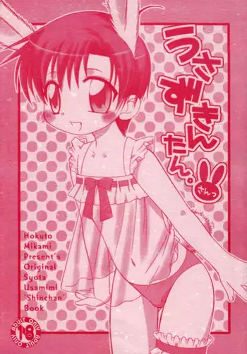 (C69) [Mariana Kaikou Kikaku (Mikami Hokuto)] Usazukintan. San