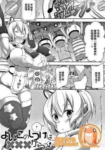 Yoiko no Shitsuke wa xxx kara!