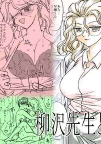 [Ribons Nights (Kyouno Aki)] Yanagisawa Sensei to Hayase-kun [Digital]