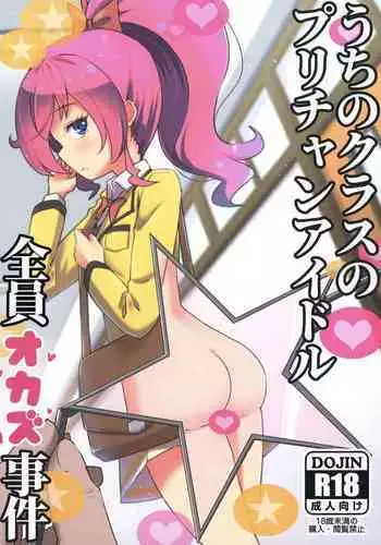 Uchi no Class no Pri-Chan Idol Zenin Okasu Jiken
