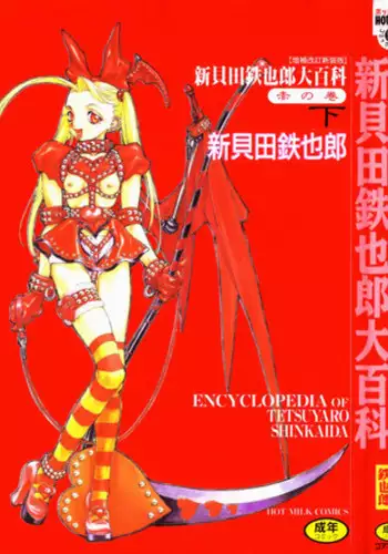 [Shinkaida Tetsuyarou] Encyclopedia of Tetsuyaro Shinkaida