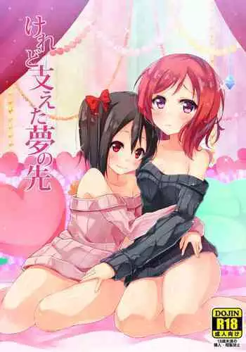 Keredo Sasaeta Yume no Saki