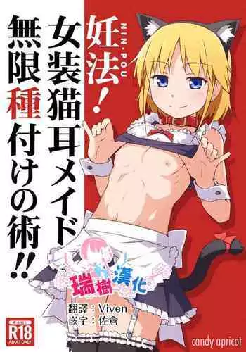 Ninpou! Josou Nekomimi Maid Mugen Tanetsuke no Jutsu!!