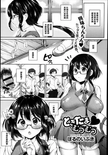 [Poruno Ibuki] Tokitama Mutsumutsu (COMIC Anthurium 005 2013-09) [Chinese] [黑条汉化]