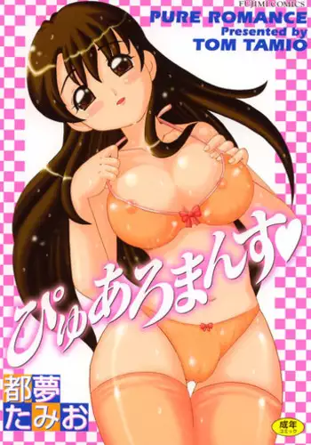 [Tom Tamio] Pure Romance