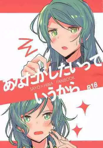 (Hikawa Rhythm) [Ishiyaki Imo (Ishida)] Anata ga shitaitte Iu kara (BanG Dream!)