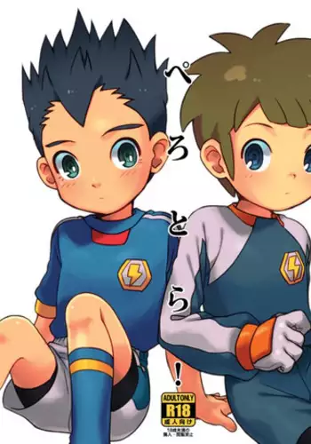 [Raje (Hirano Kei)] Pero Tora! (Inazuma Eleven) [Digital] [English] [Hikaru Scans]
