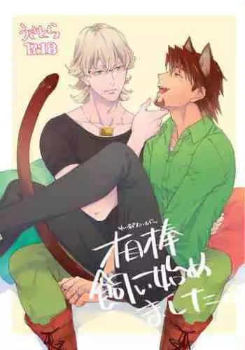 Aibou kai hajimemashita