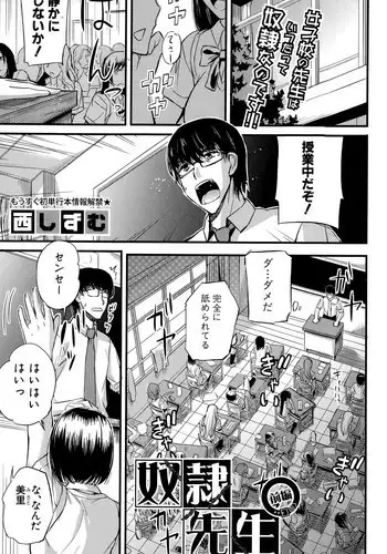 [Nishi Shizumu] Do S Joshikai