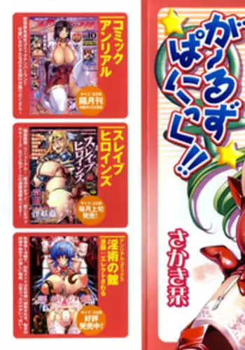 [Sakaki Shiori] Girls Panic!!