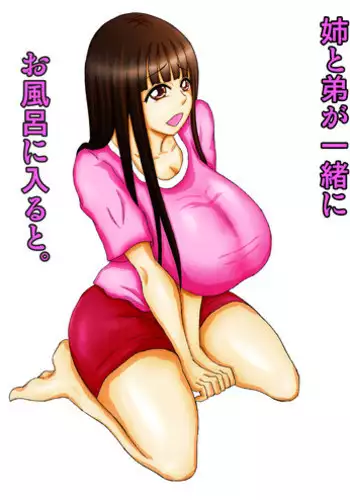 [Fundoshi] Ane to Otouto ga Issho ni Ofuro ni Hairu to.