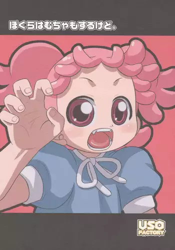 (C70) [USO Seisakujo (Harukaze Unipo)] Bokura wa mucha mo suru kedo. (Ojamajo Doremi)