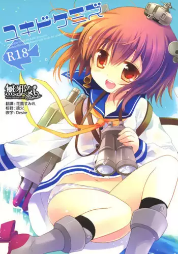 (COMIC1☆8) [CHRONOLOG (Sakurazawa Izumi)] Yukidoke Mizu (Kantai Collection -KanColle-) [Chinese] [無邪気漢化組]