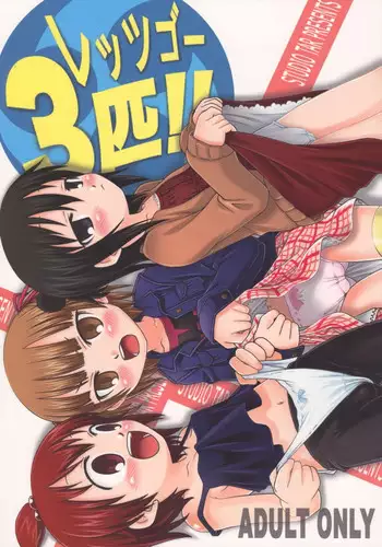 (C72) [Studio Tar (Kyouichirou)] Let's Go 3-biki!! (Mitsudomoe)