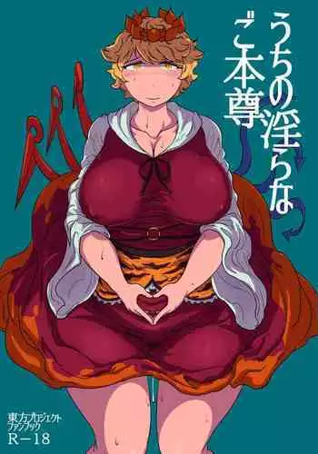 Uchi no Midara na Gohonzon