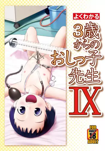 3-sai kara no Oshikko Sensei IX | Oshikko Sensei From 3 Years Old IX