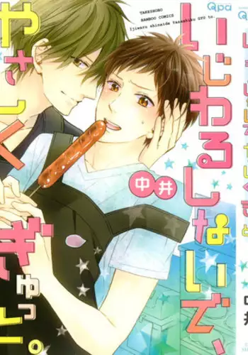 [Nakai] Ijiwaru Shinai de, Yasashiku Gyutto.